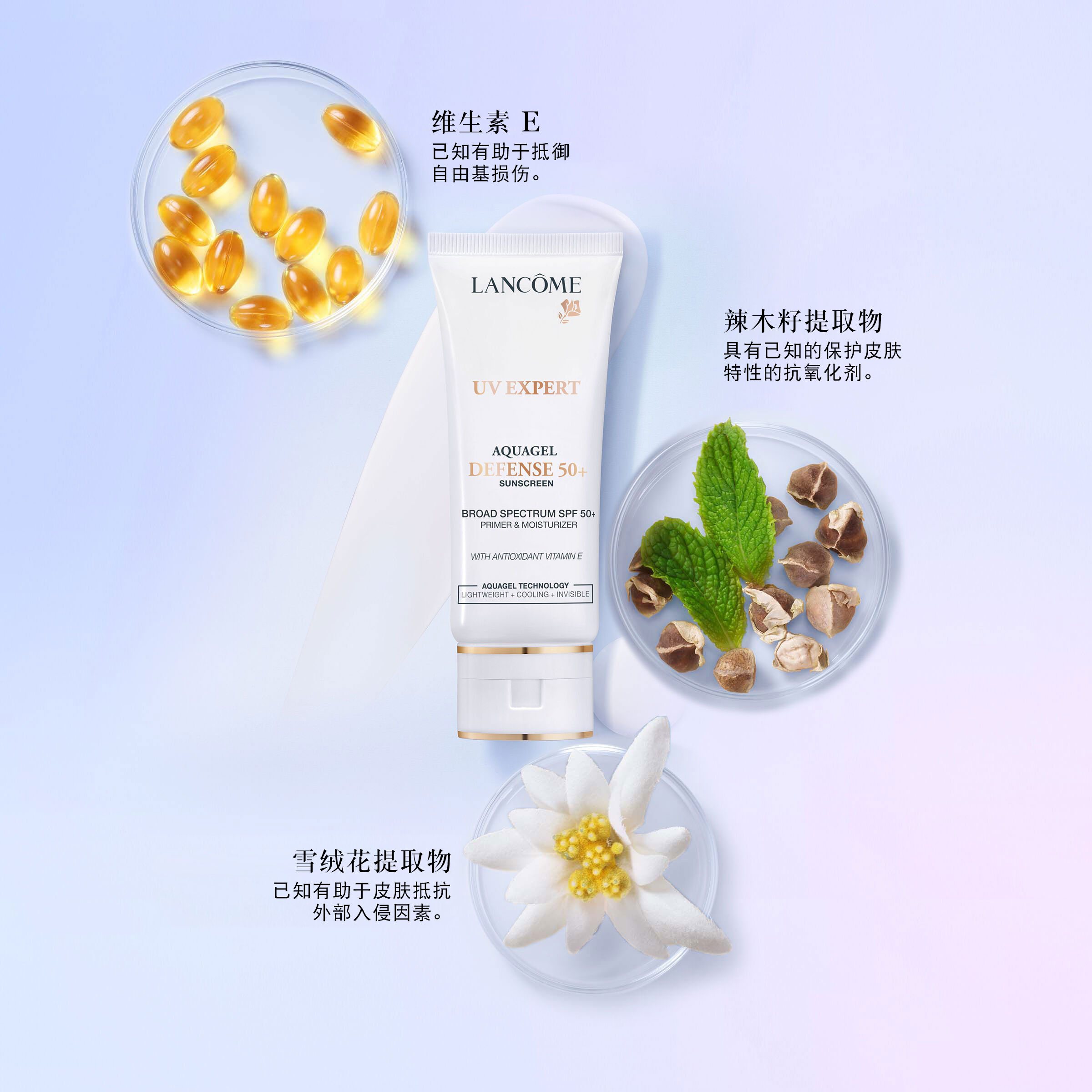 UV Expert（柔皙遮瑕）防晒保湿啫喱防护50+ 妆前乳和保湿霜