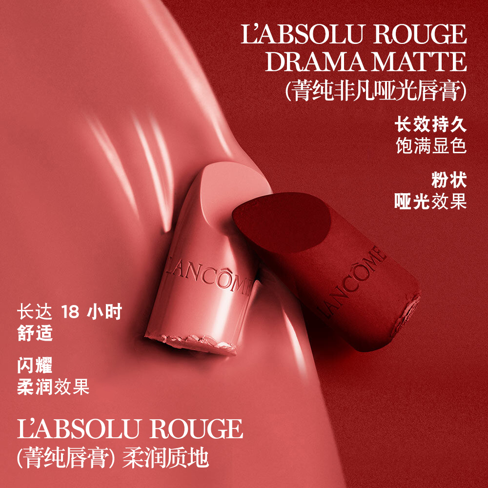 L'ABSOLU ROUGE LIPSTICK TRIO（菁纯唇膏）三件套礼品套装