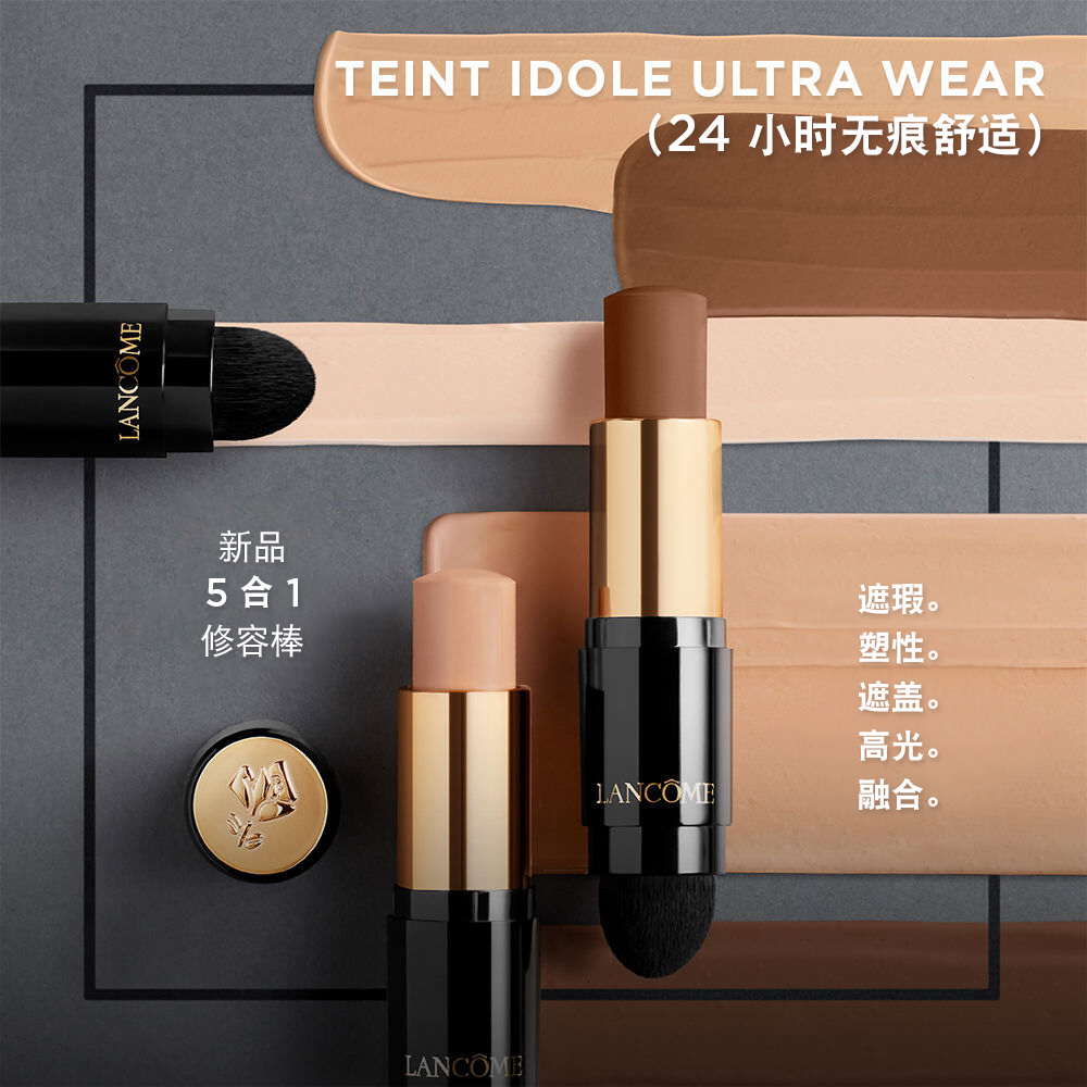 Teint Idole Ultra Wear Foundation(无痕舒适粉底修容棒)