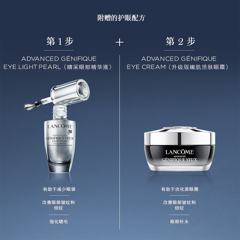 睛采眼部精华肌底液