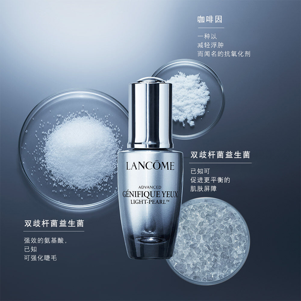 睛采眼部精华肌底液