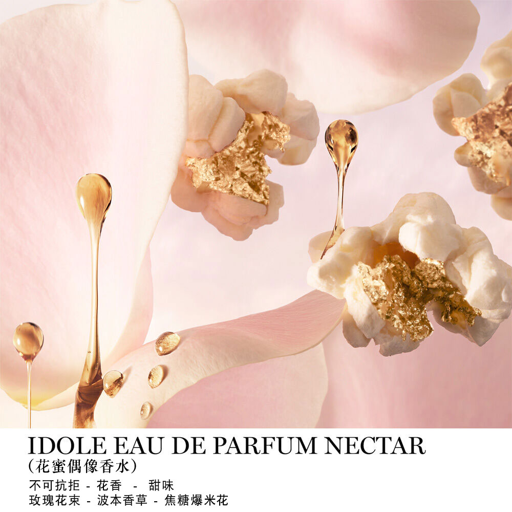 Idole Eau de Parfum Nectar(花蜜是我香水)