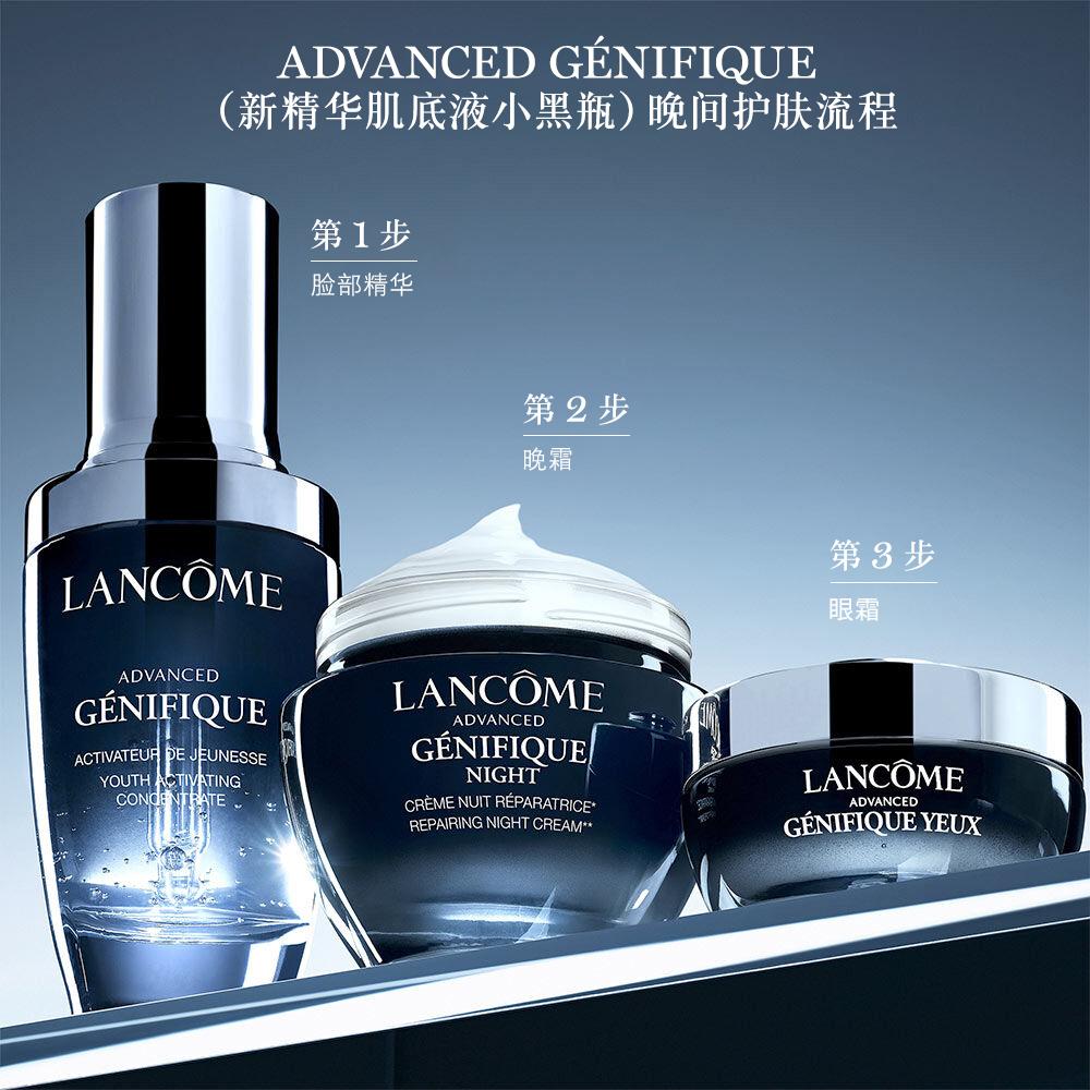 Advanced Genifique（新精华肌底液小黑瓶）3-Advanced Genifique（新精华肌底液小黑瓶）护肤流程包括精华液、晚霜和眼霜