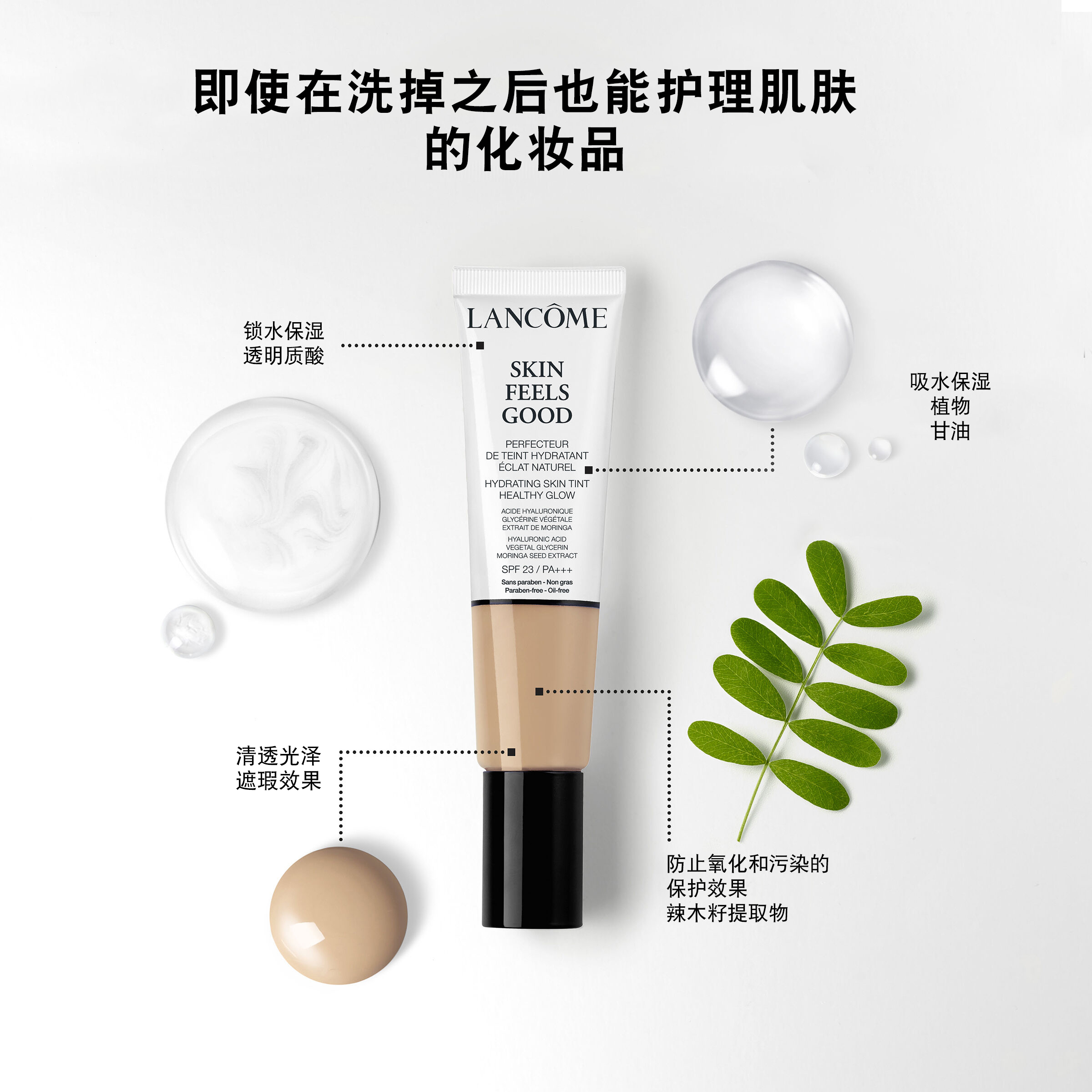 Skin Feels Good Skin Nourishing Foundation（兰蔻畅爽肌肤保湿粉底液）