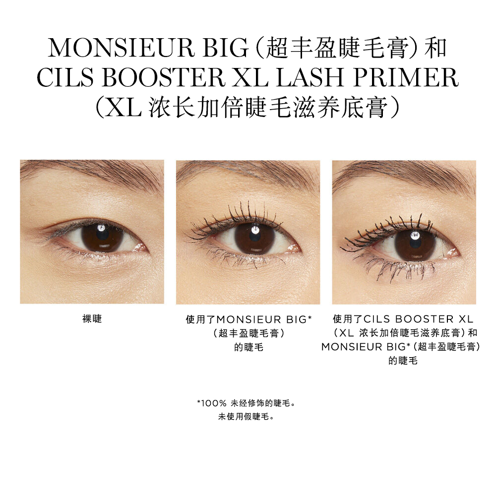 Cils Booster XL Enhancing Lash & Mascara Primer（XL 浓长加倍睫毛滋养底膏）