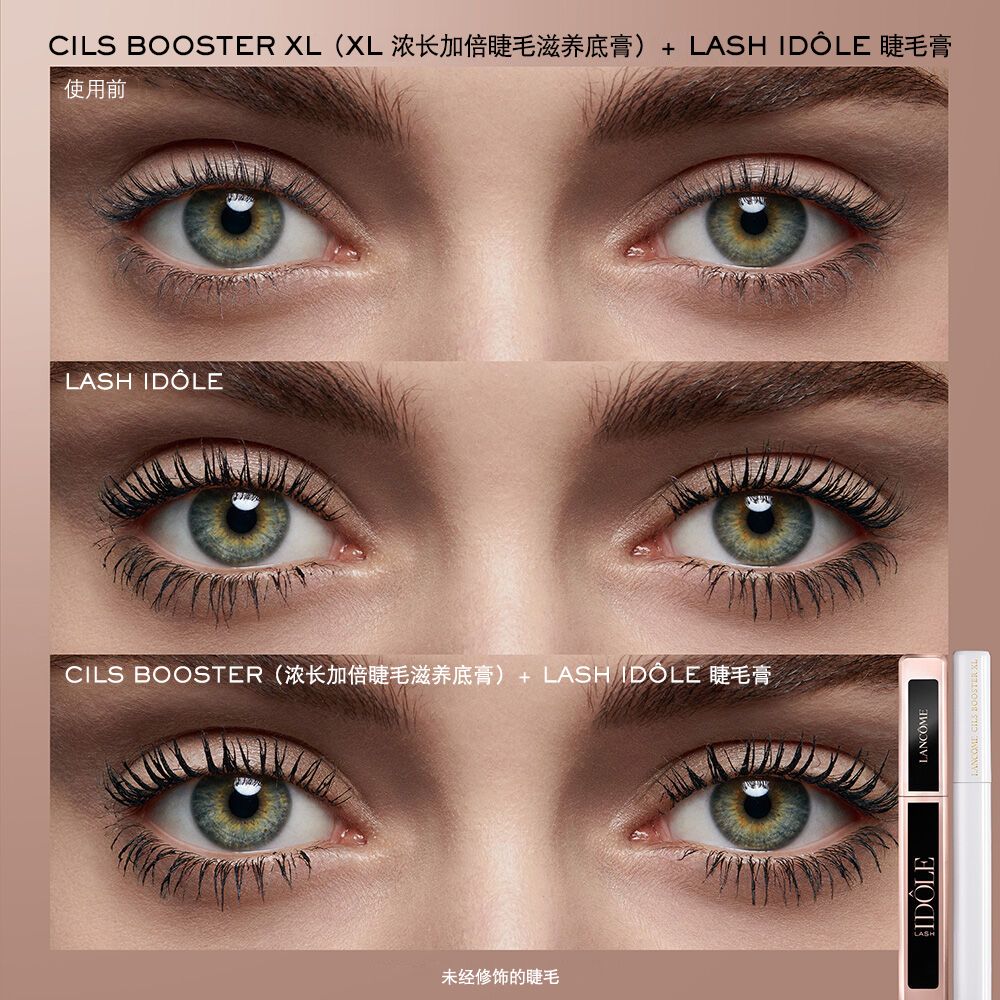 没有使用睫毛膏的模特对比使用 Cils Booster XL mascara primer（浓长加倍睫毛底膏）加上 Lash Idole 防水睫毛膏后的效果