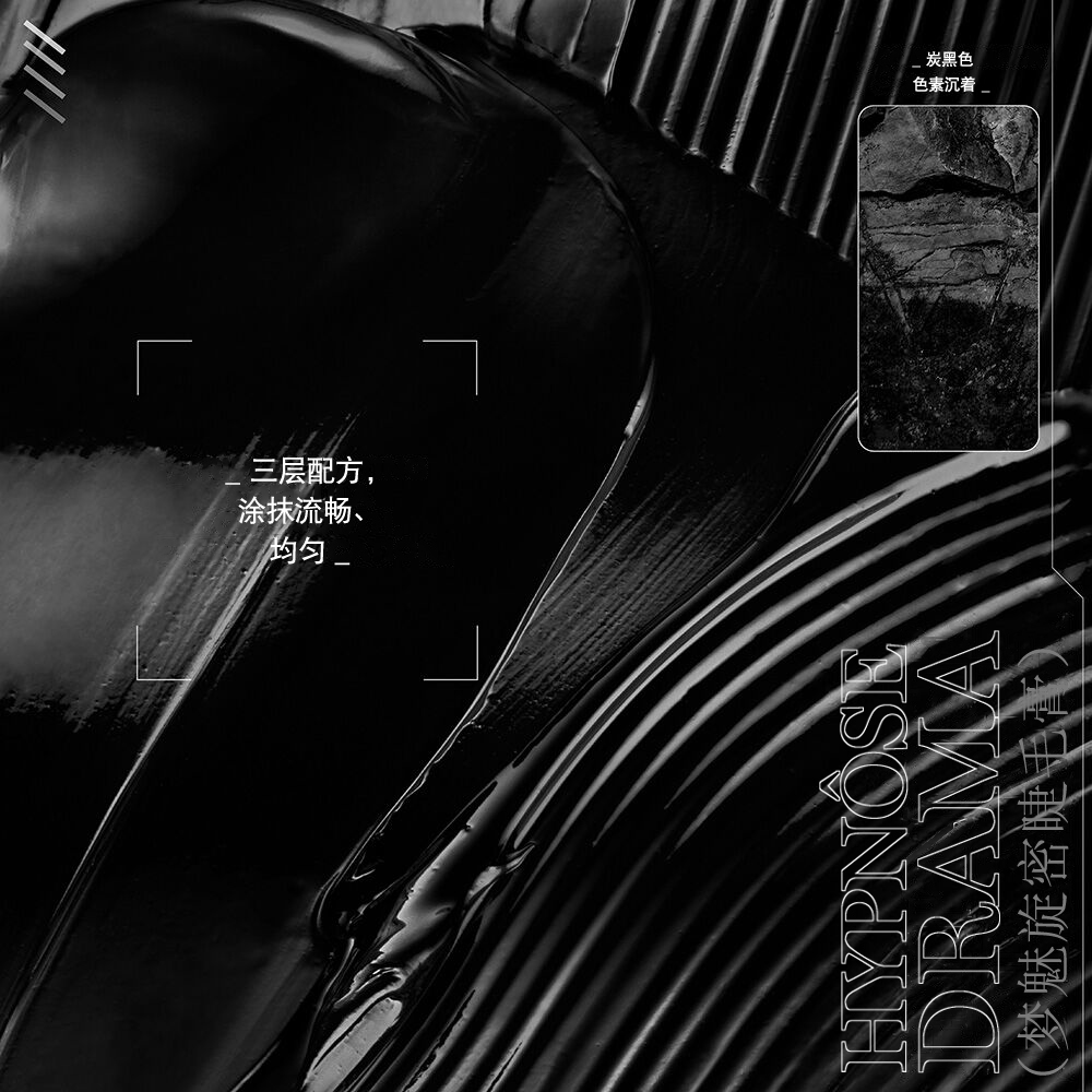三层配方，涂抹流畅、均匀，浓黑色彩
