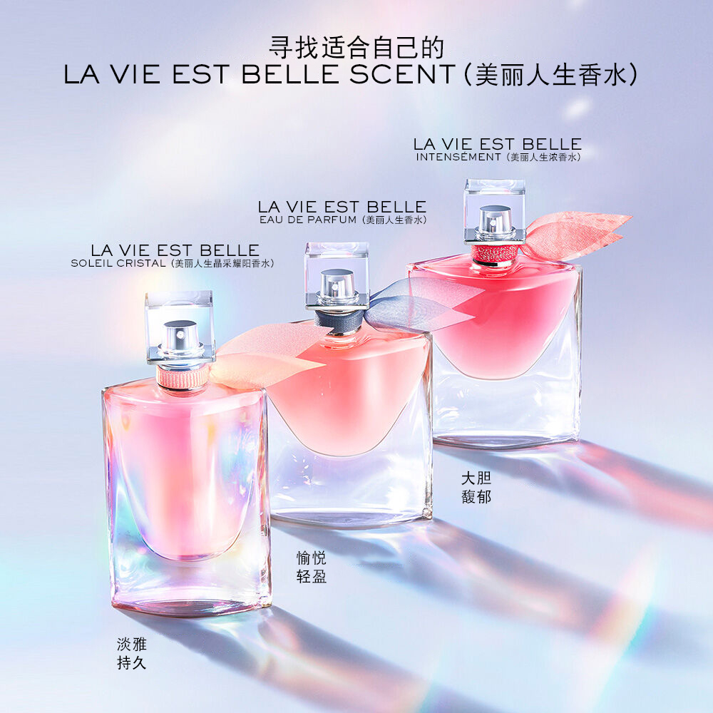 La Vie Est Belle Soleil Cristal（美丽人生晶采耀阳香水）