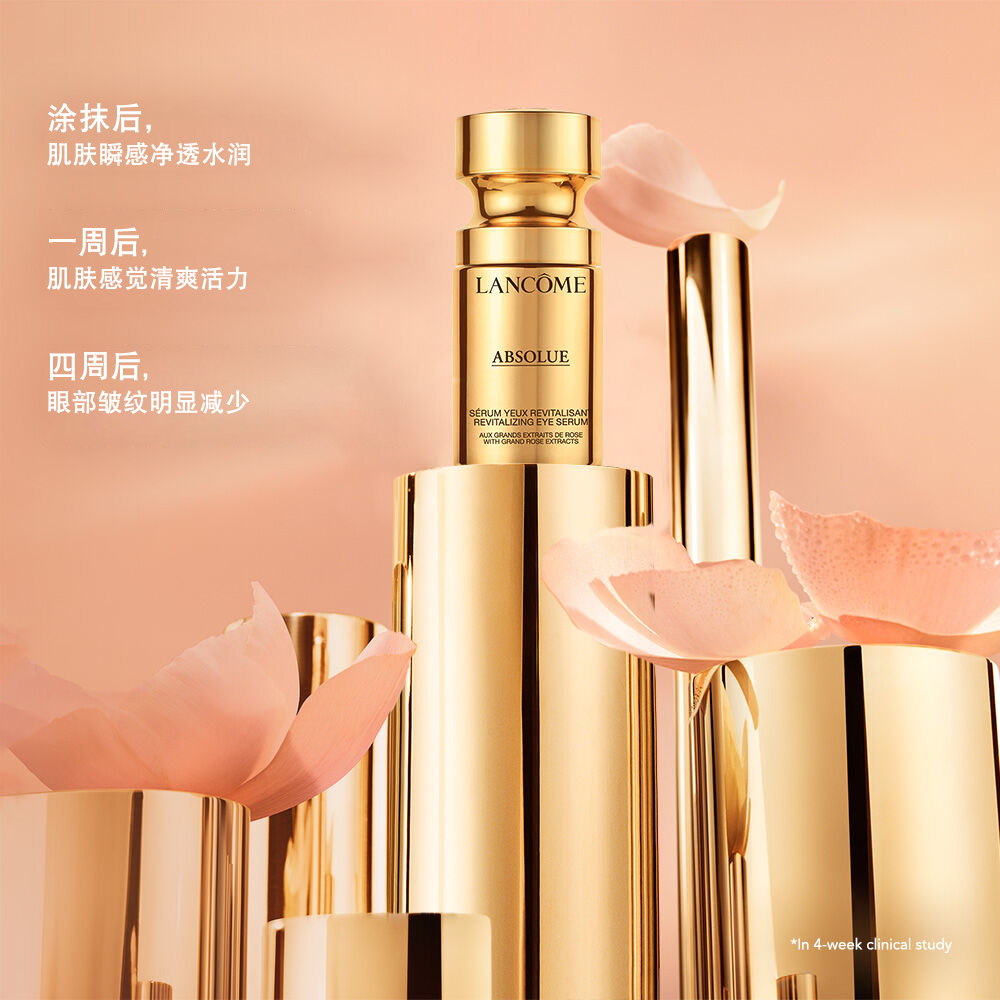 Absolue Revitalizing Eye Serum(菁纯臻颜焕活眼部精华)