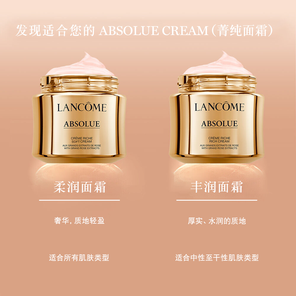 Absolue Rich Cream（菁纯臻颜焕活亮彩丰润面霜）两件套